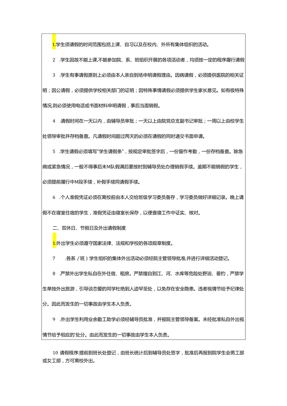 2024年学校学生请假管理制度.docx_第2页