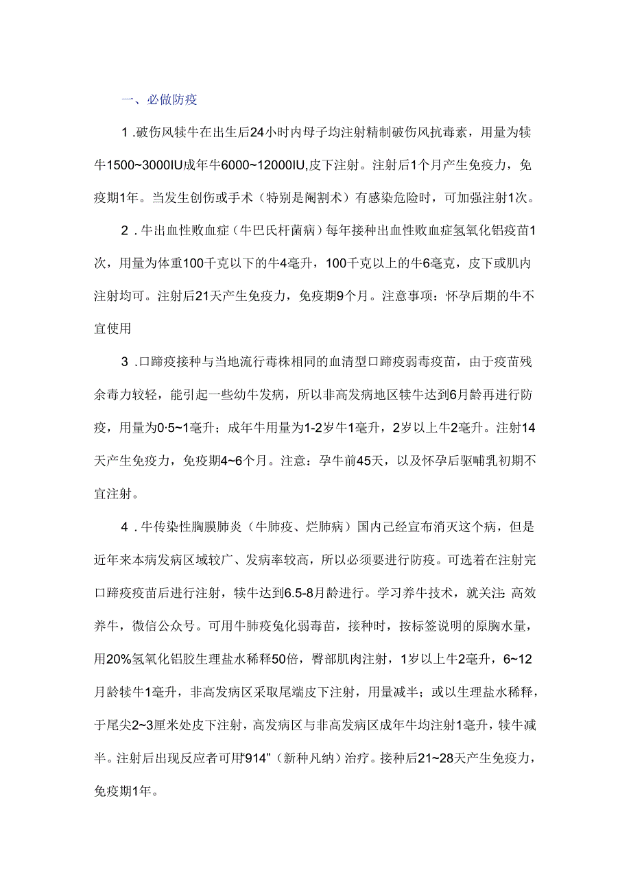 养牛场疫苗防疫程序赶紧收藏！.docx_第1页