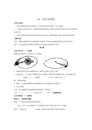 5.5向心加速度(导学案).docx