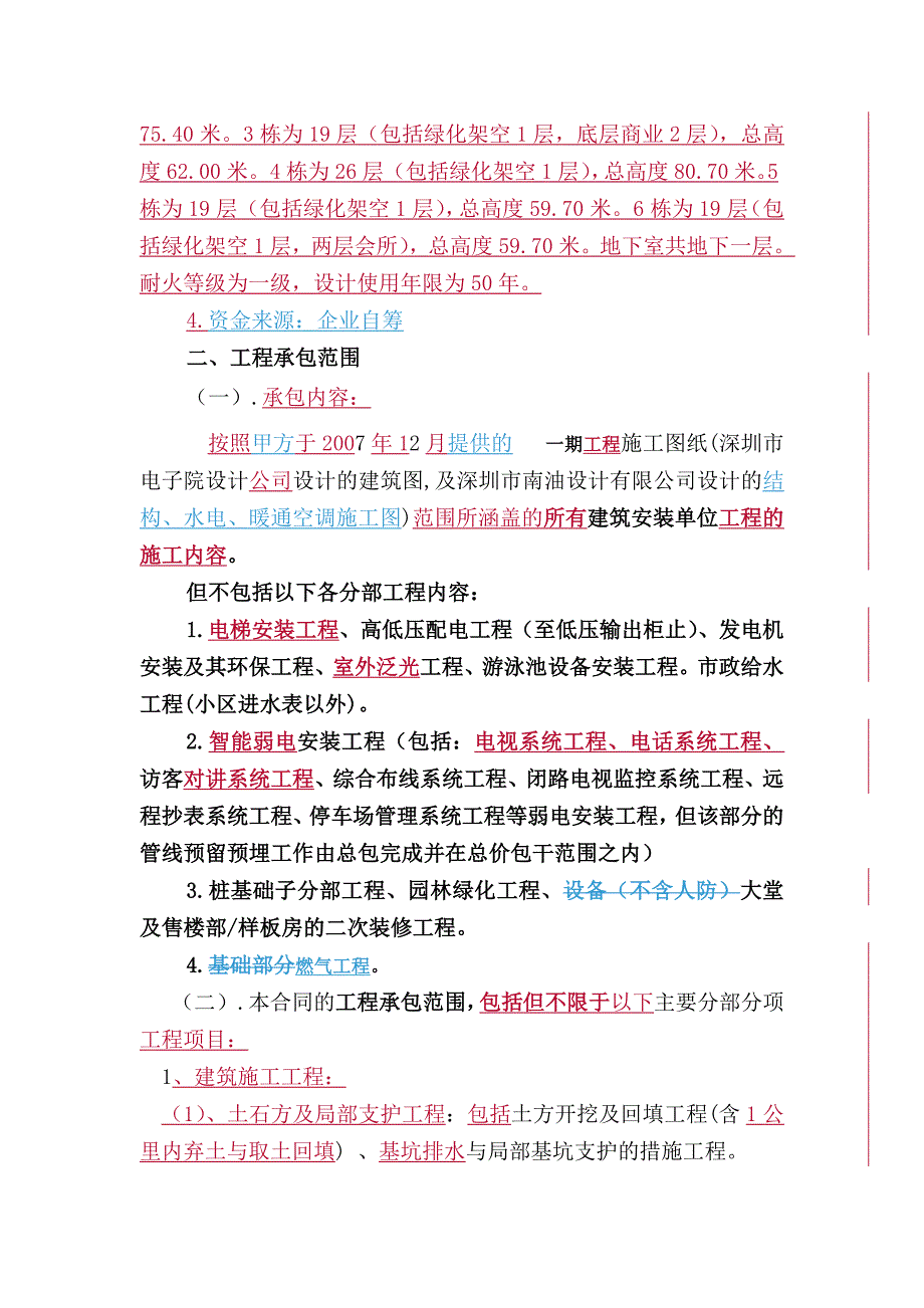 建筑工程施工总承包合同.doc_第3页