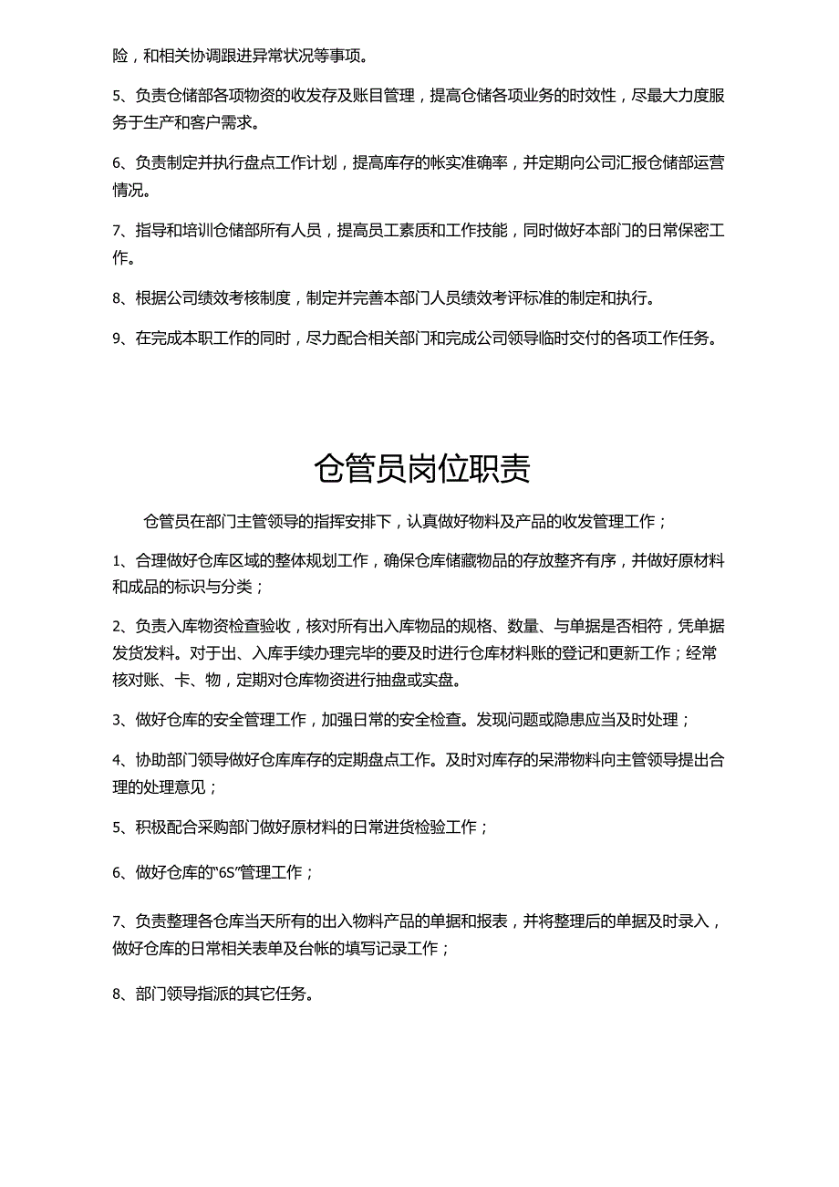 仓储部职责.docx_第2页