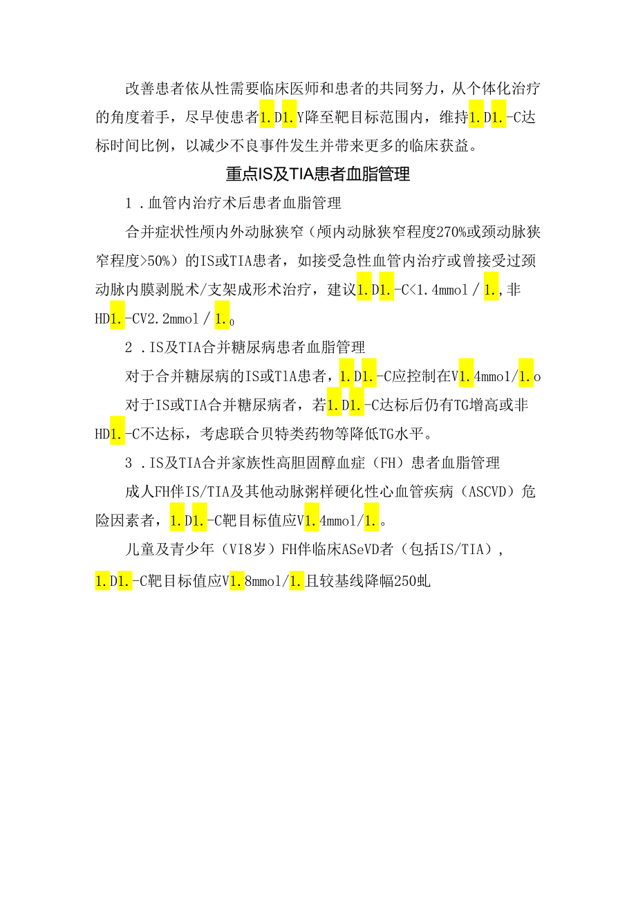 临床缺血性卒中TIA患者血脂管理及建议要点.docx_第2页