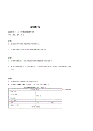 计算机网络实验指导----基于华为平台 实验报告 实验6.4.1 DHCP服务器配置与分析.docx