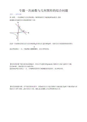 第5章_一次函数专题_一次函数与几何图形的综合问题（含解析）.docx