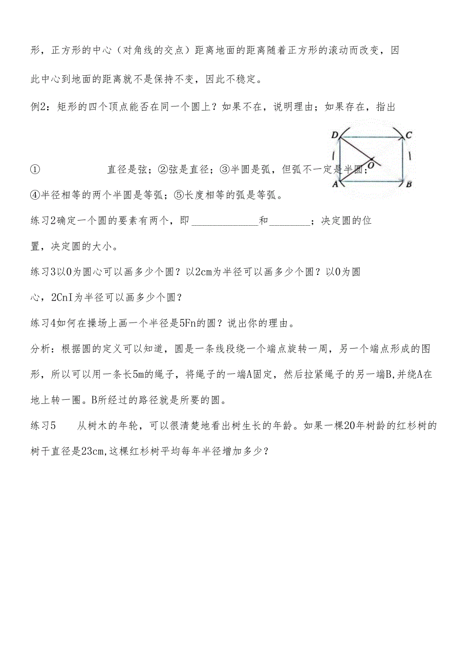 人教版 九年级上册 新初三暑假衔接课程 圆 第一、二课时 含习题和答案.docx_第3页