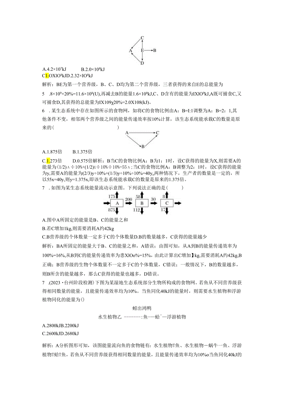 2023-2024学年浙科版选择性必修2 第三章 微专题 生态系统能量流动过程中的相关计算 作业.docx_第2页