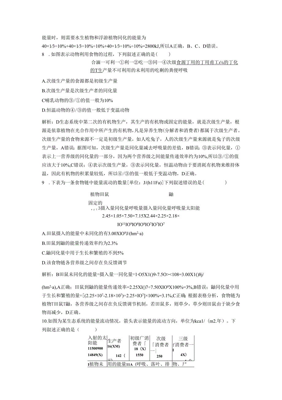 2023-2024学年浙科版选择性必修2 第三章 微专题 生态系统能量流动过程中的相关计算 作业.docx_第3页