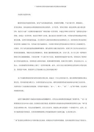 X省市国美电器圣诞狂欢促销活动策划方案.docx