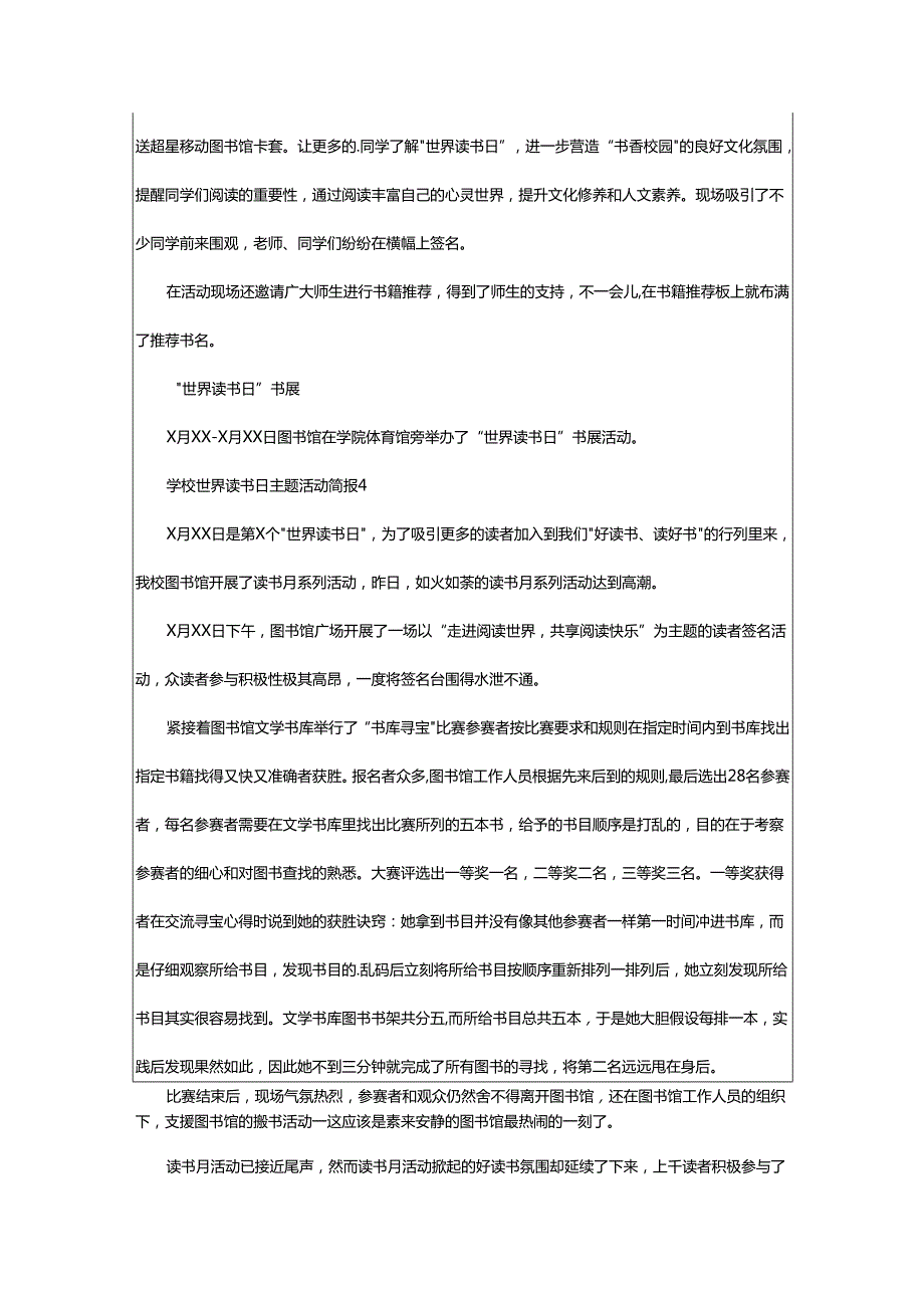 2024年学校世界读书日主题活动简报.docx_第3页