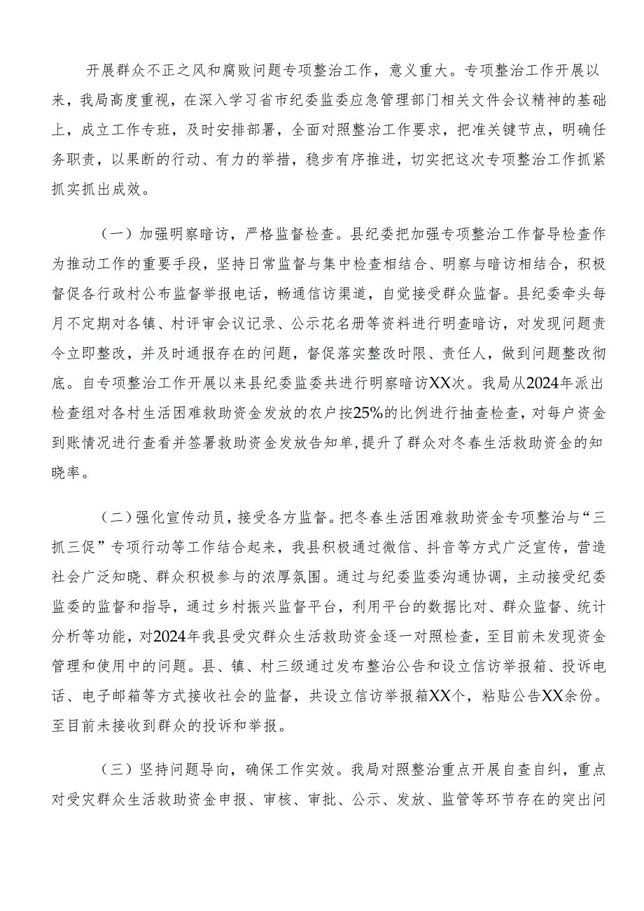 8篇关于深入开展学习2024年度群众身边的不正之风和腐败问题工作工作阶段总结.docx_第3页