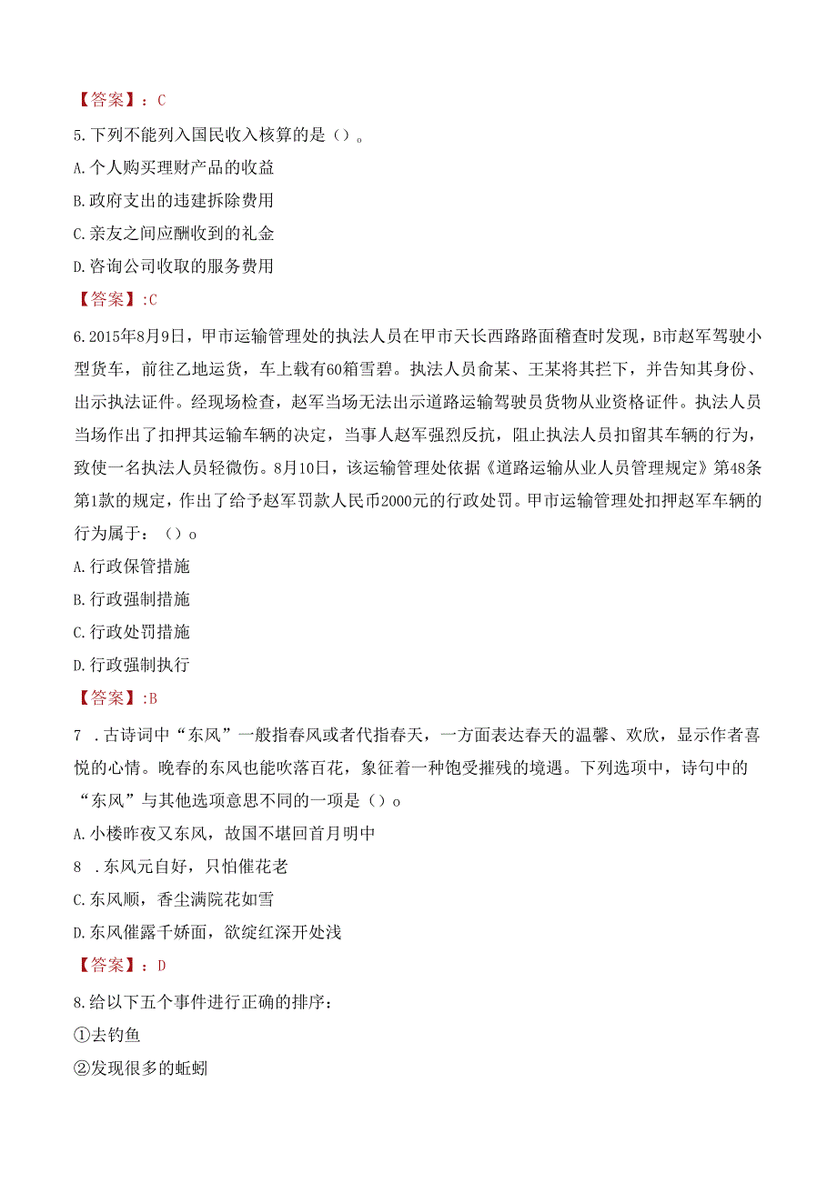 山西长治壶关森林消防专业队员招聘考试试题及答案.docx_第2页