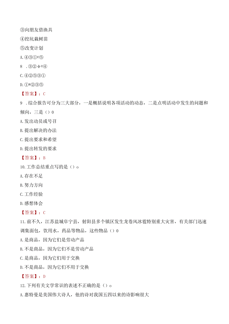 山西长治壶关森林消防专业队员招聘考试试题及答案.docx_第3页