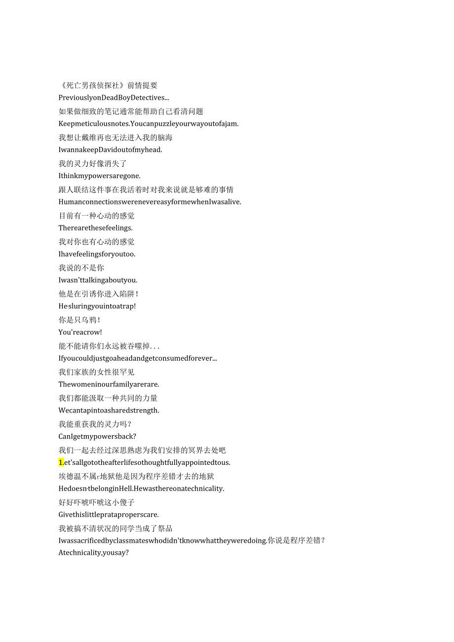 Dead Boy Detectives《死亡男孩侦探社（2024）》第一季第七集完整中英文对照剧本.docx_第1页