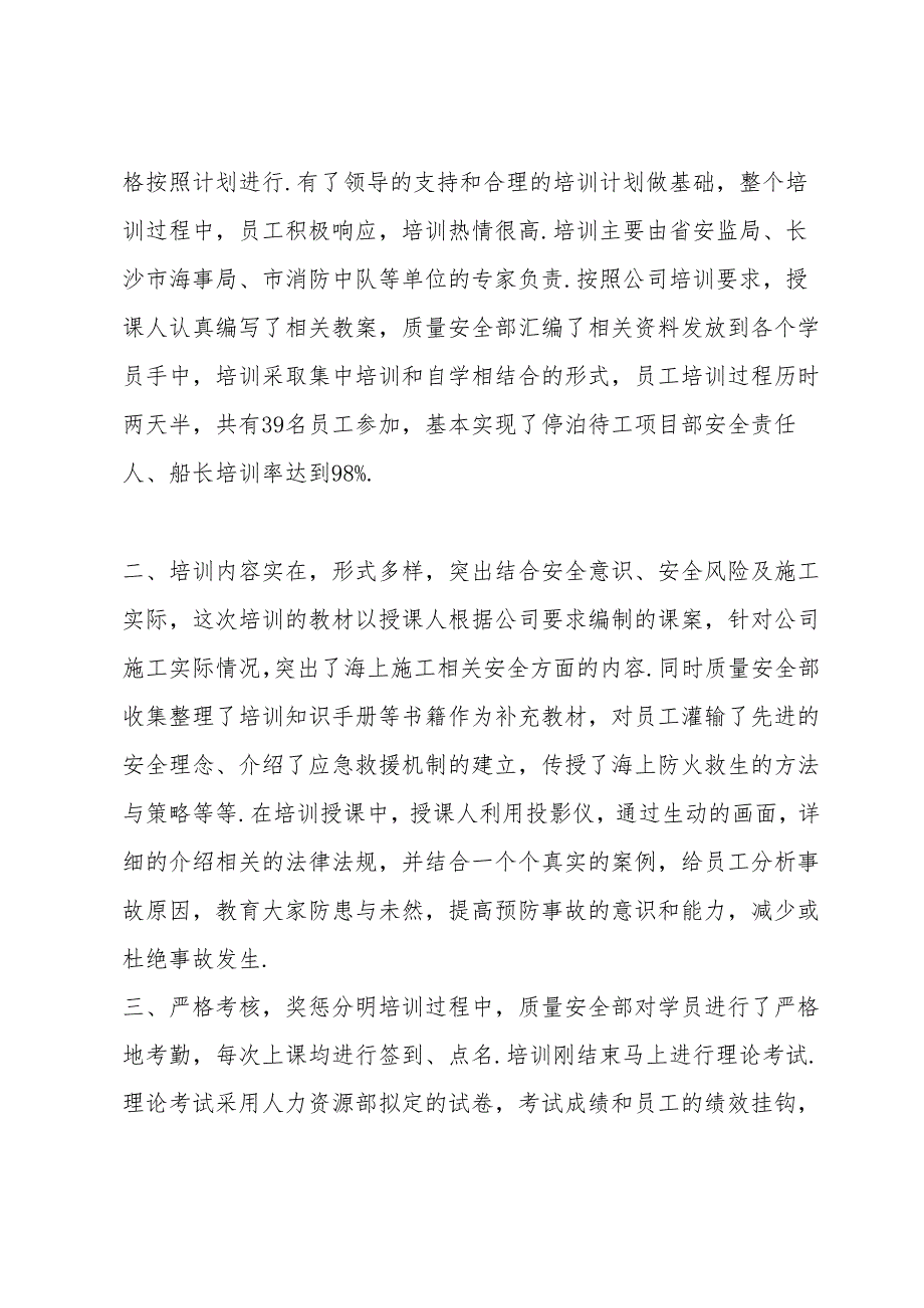 校长安全再培训心得体会5篇例文.docx_第2页