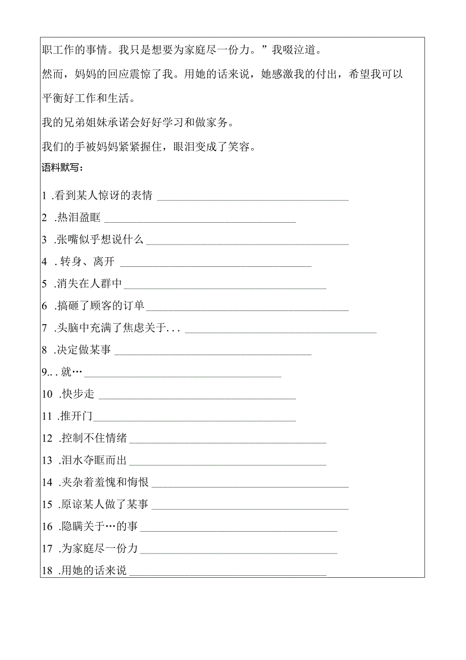 读后续写：偷偷打工 讲义+课件(亲情、自我成长)Word版.docx_第3页