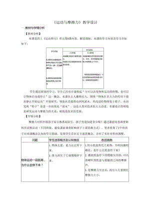 小学科学精品教案：《运动与摩擦力》教学设计2.docx