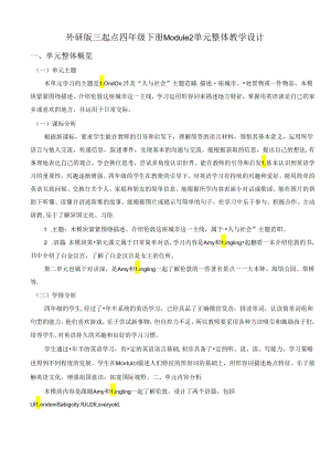 外研版四下Module2单元整体教学设计.docx