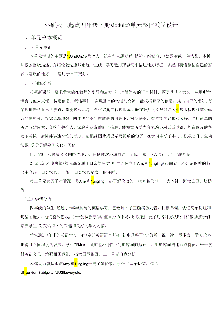 外研版四下Module2单元整体教学设计.docx_第1页