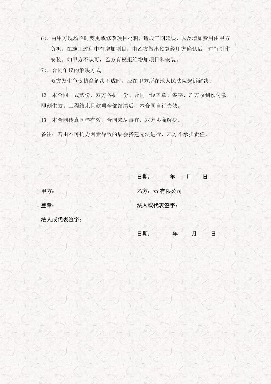 展会展位搭建施工合同 标准展位搭建施工合同.doc_第3页