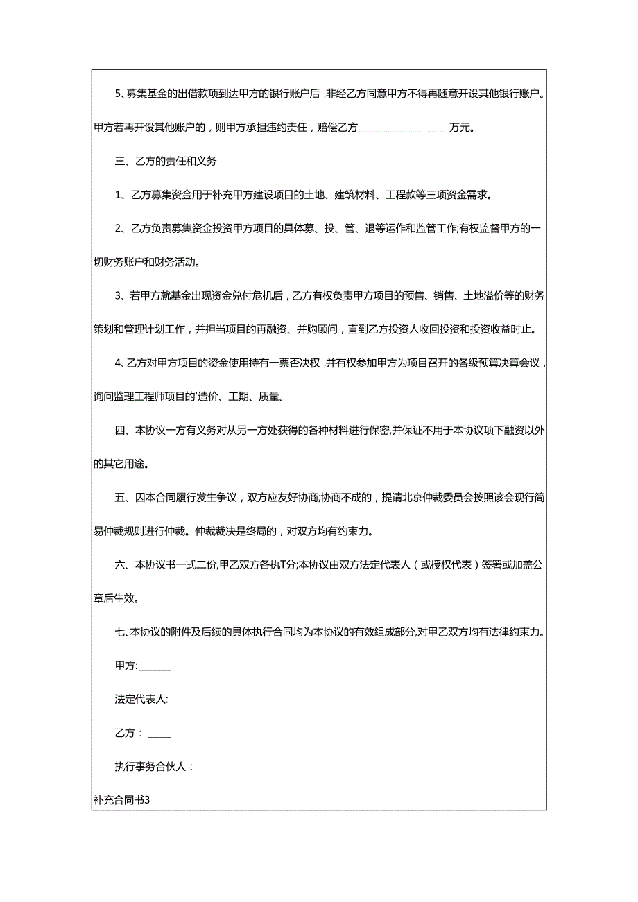 2024年补充合同书.docx_第3页