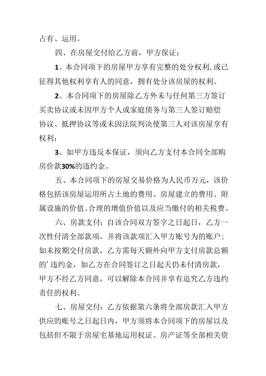 20xx最新农村房屋买卖合同.docx_第2页