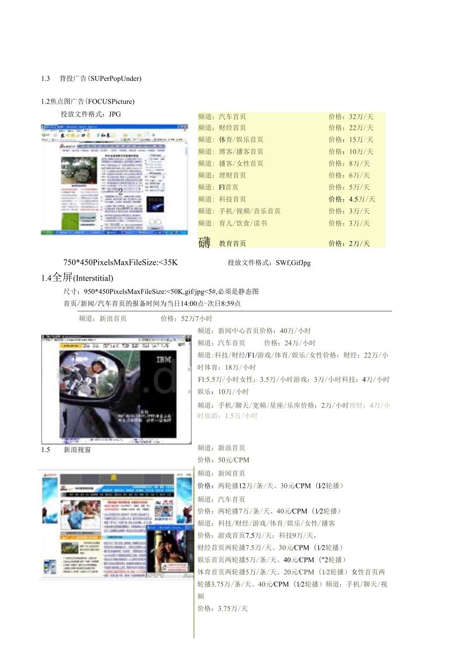 网络营销、推广和媒体资源整合方案.docx_第3页