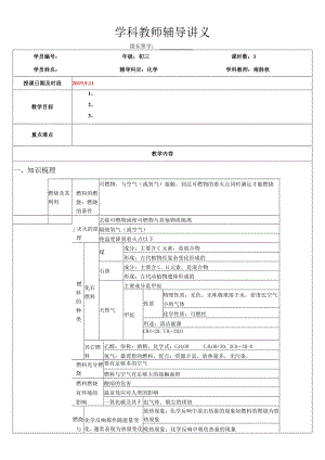 人教版九年级第七章燃料 习题.docx