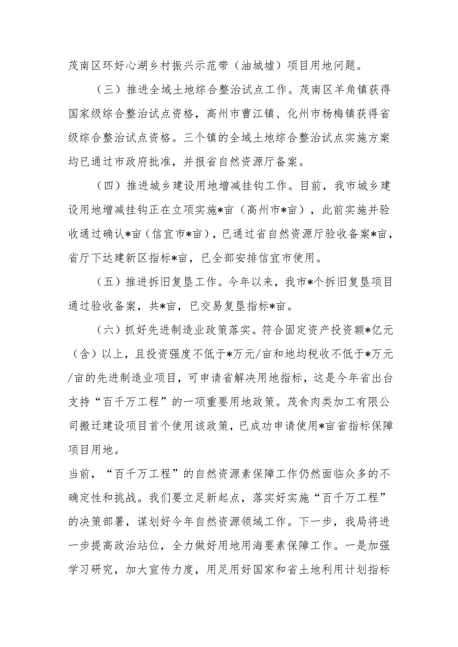 市自然资源局推进“百县千镇万村高质量发展工程”汇报材料.docx_第3页