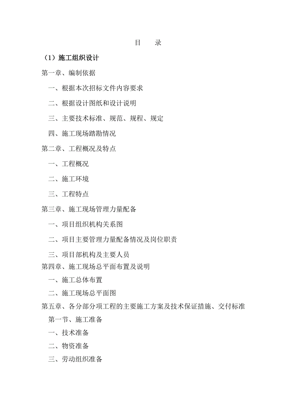 市政道路绿化工程施工方案#山西#绿化养护.doc_第1页