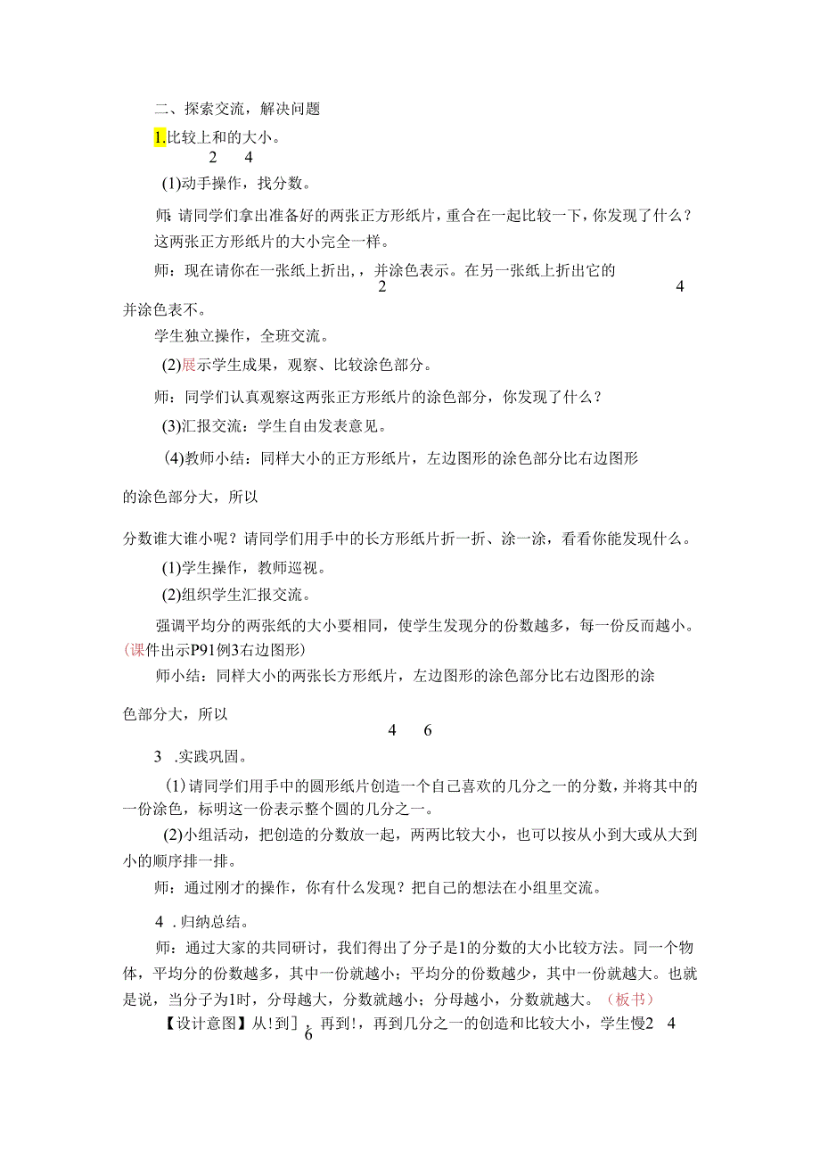 《比较几分之一的大小》教案.docx_第2页