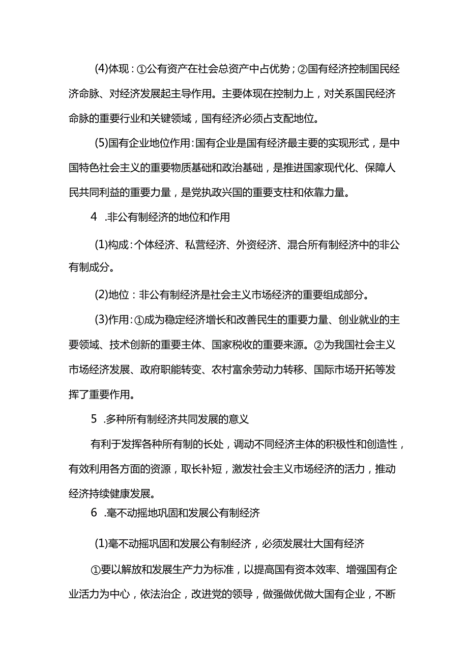 必修二《经济与社会》21个必备知识清单.docx_第2页