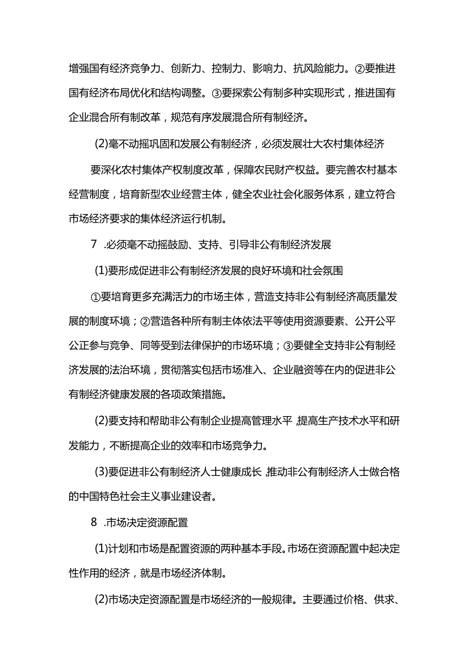 必修二《经济与社会》21个必备知识清单.docx_第3页