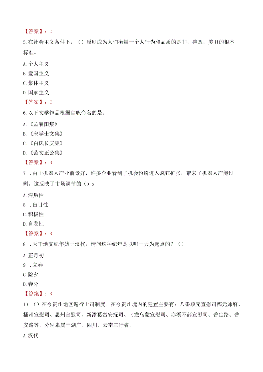 常州市武进区南夏墅街道招聘城市管理辅助人员笔试真题2021.docx_第2页