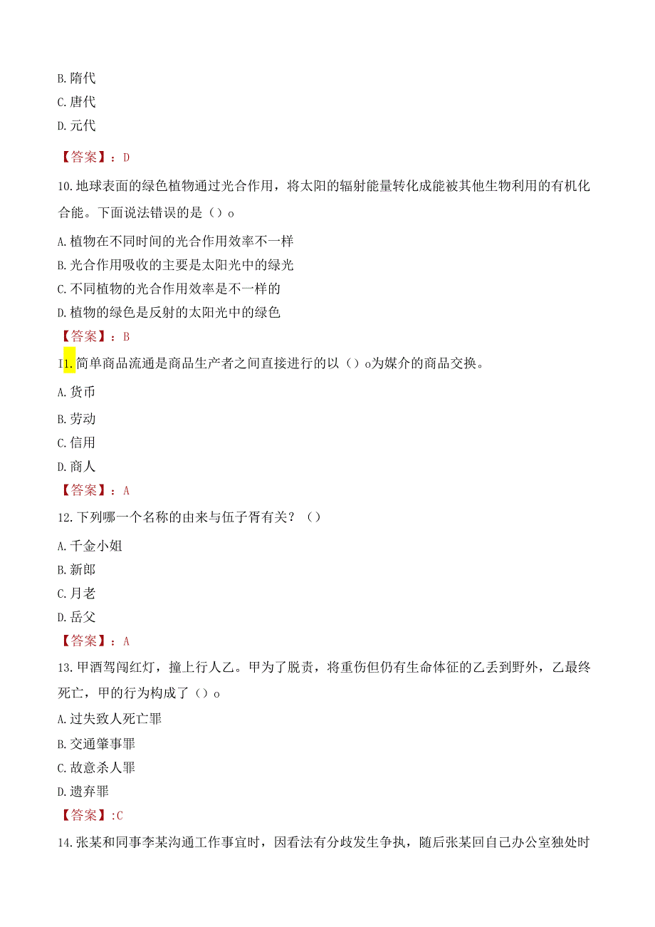 常州市武进区南夏墅街道招聘城市管理辅助人员笔试真题2021.docx_第3页