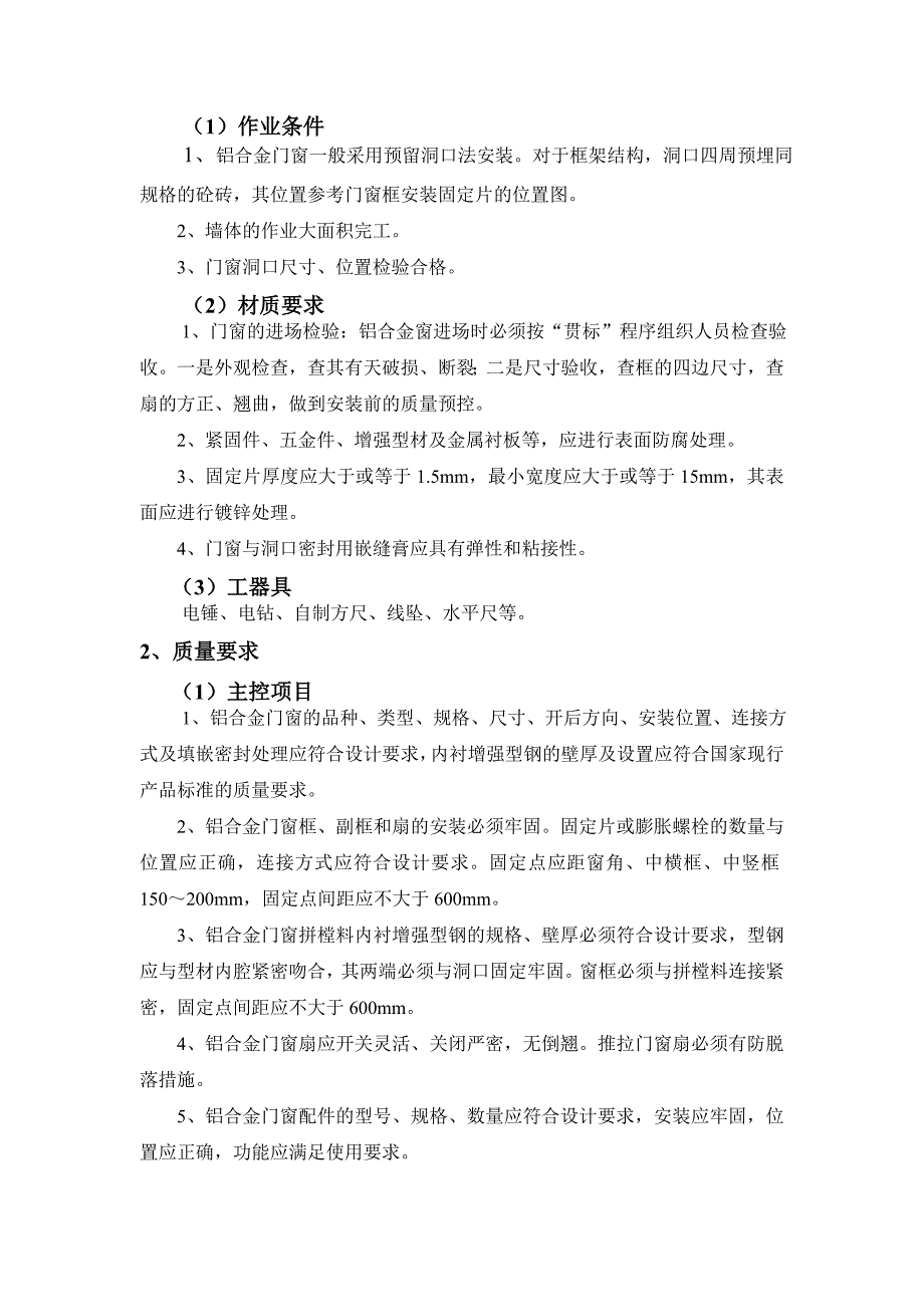 帝景豪庭一期工程节能专项施工方案.doc_第3页