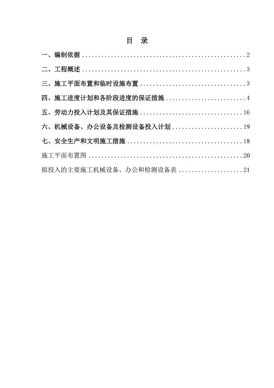 府谷县土石方施工组织设计.doc_第2页