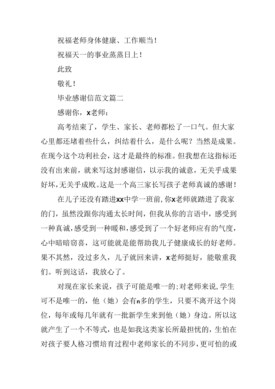 20xx毕业感谢信范文.docx_第3页