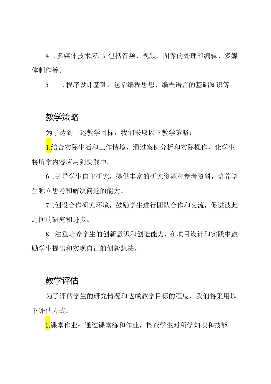 新人教版九年级信息技术上册教学设计(全一册).docx_第2页