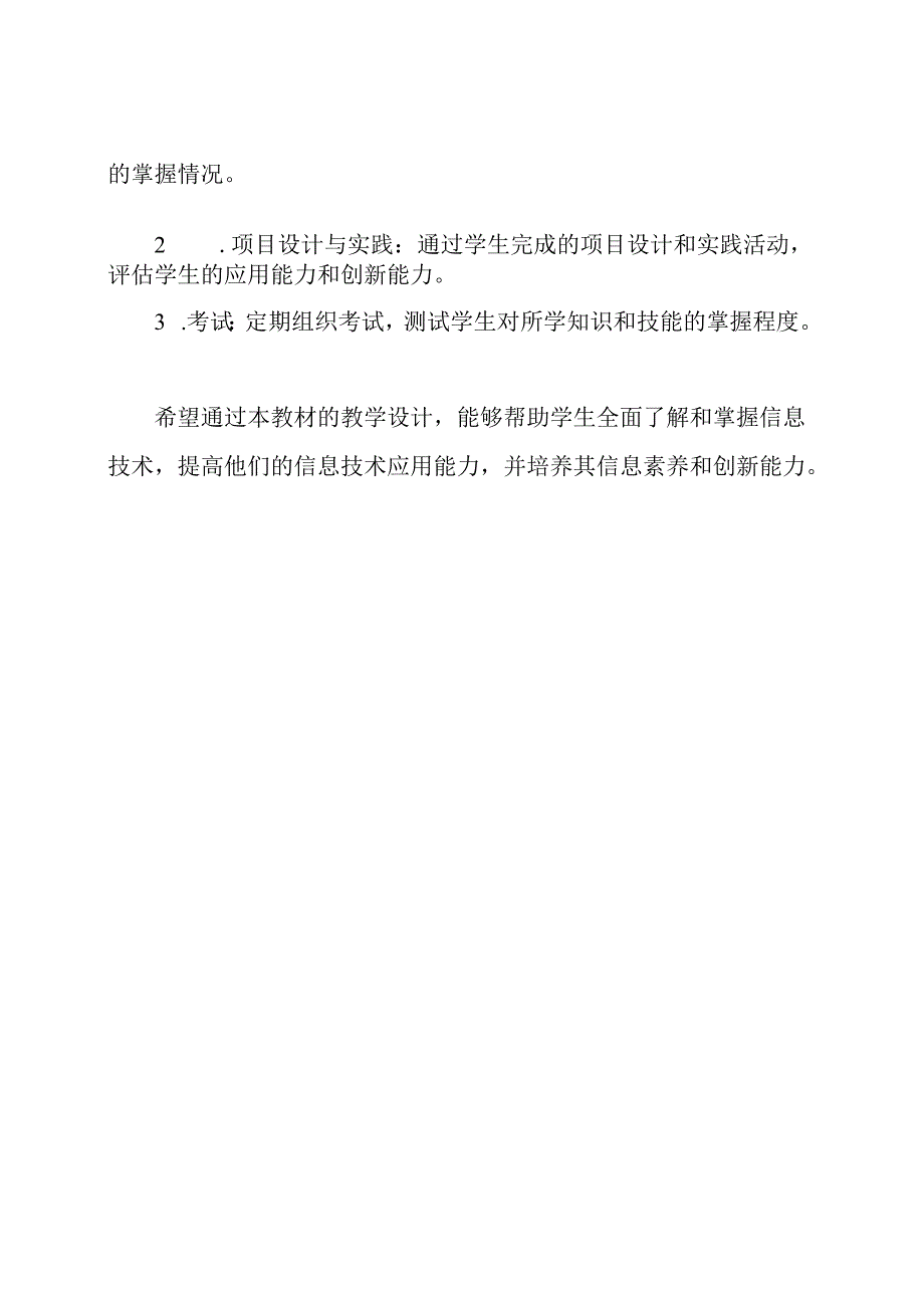 新人教版九年级信息技术上册教学设计(全一册).docx_第3页