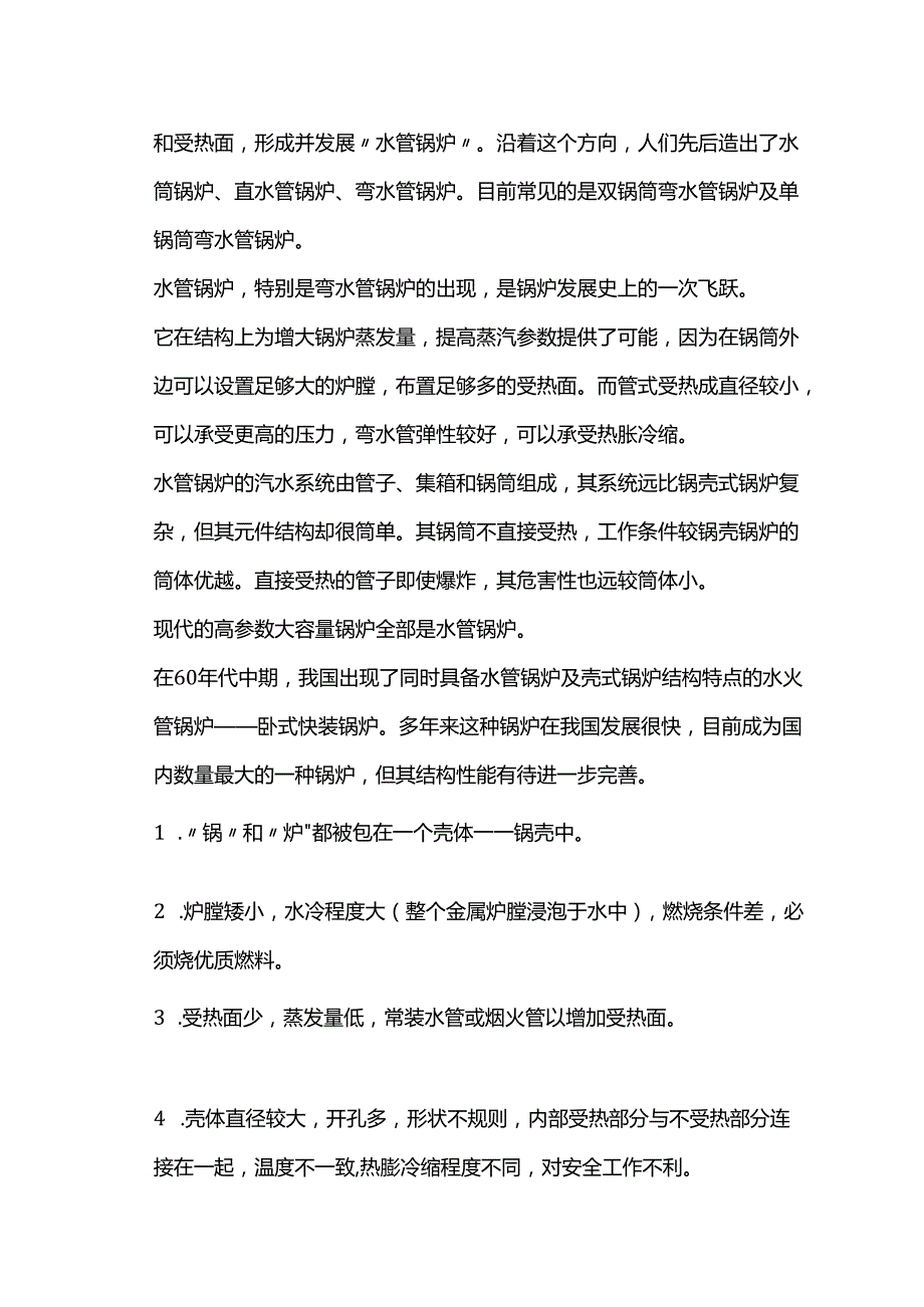 典型锅炉结构详解.docx_第3页