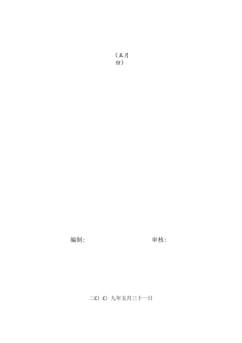 [监理资料]监理月报(36).docx_第1页