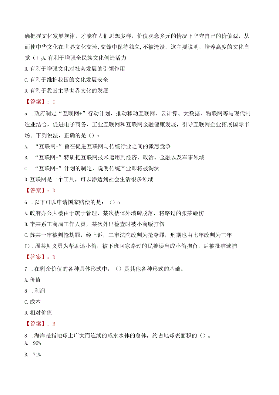 朔州市山阴县招聘事业单位人员考试试题及答案.docx_第2页