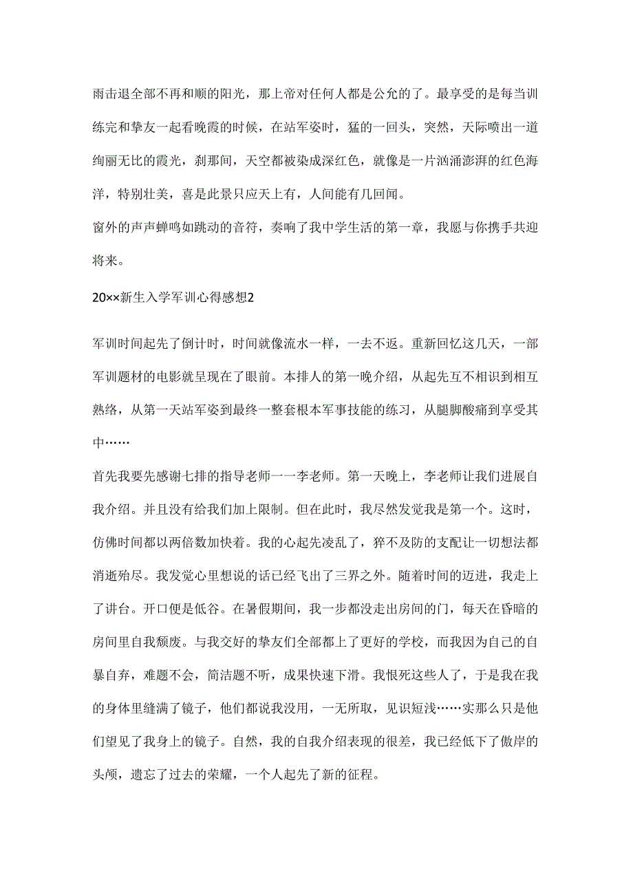 20xx新生入学军训心得感想7篇.docx_第2页