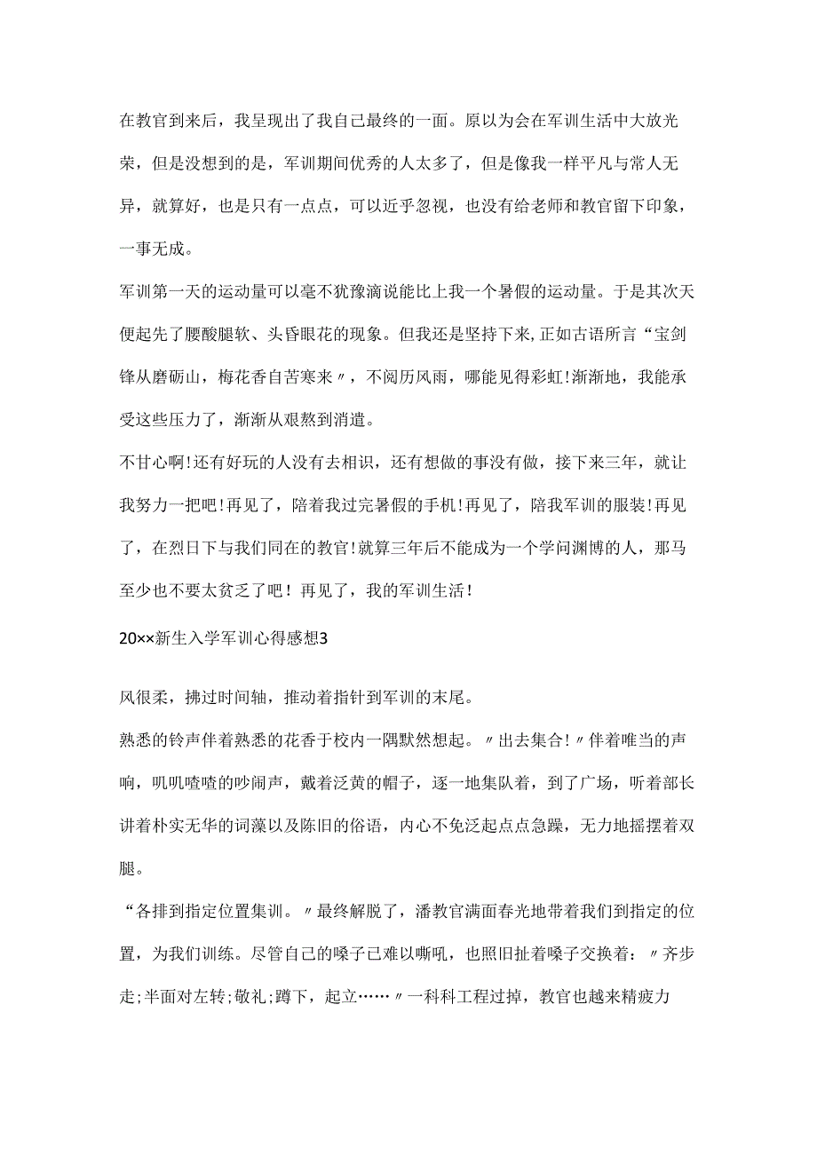 20xx新生入学军训心得感想7篇.docx_第3页