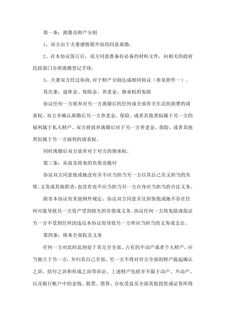 20xx新民法典离婚协议书范本五篇.docx_第2页