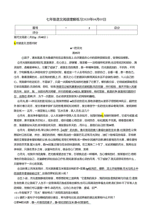 七年级现代文阅读理解练习(含答案解析).docx