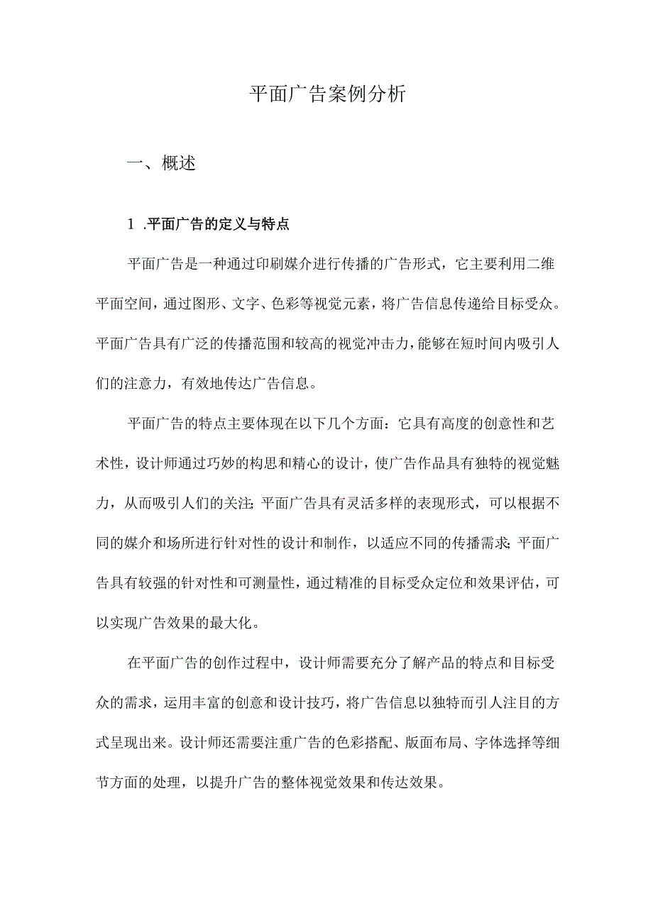 平面广告案例分析.docx_第1页