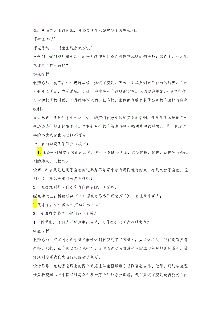 8年级上册道德与法治部编版教案《遵守规则》.docx_第2页