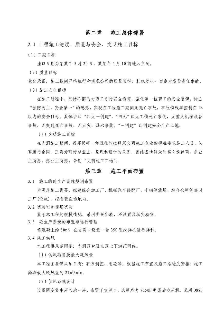 尖山隧洞施工支洞施工组织设计.doc_第3页