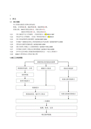 3 变电站构支架组立施工方案.docx